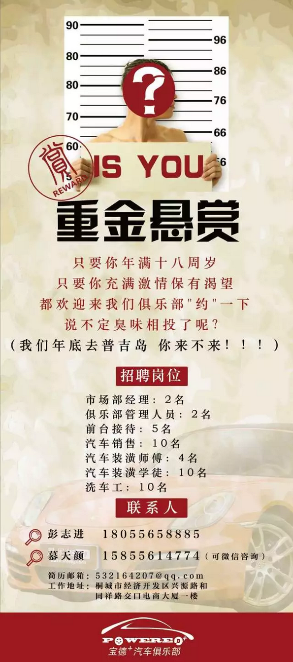 【重金懸賞】寶德汽車俱樂(lè)部 有才你就來(lái)！