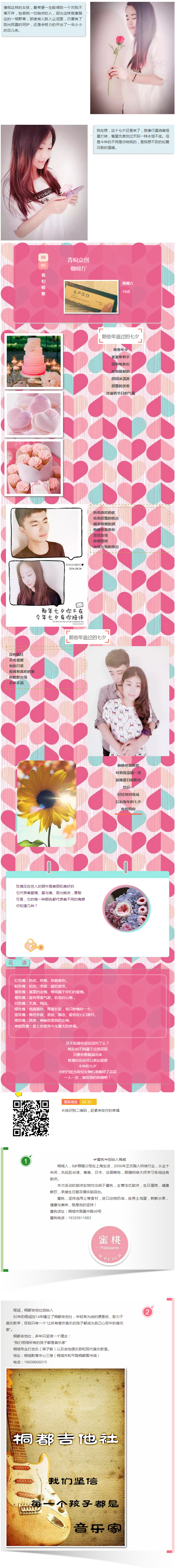 那些年我們追過的七夕