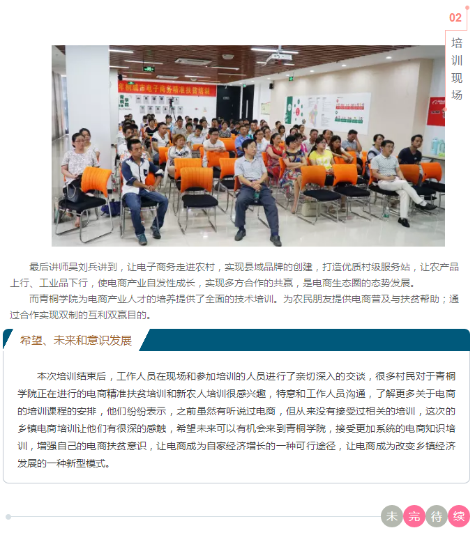 發(fā)展農(nóng)村電商 助力精準扶貧 - 副本 (2) - 副本