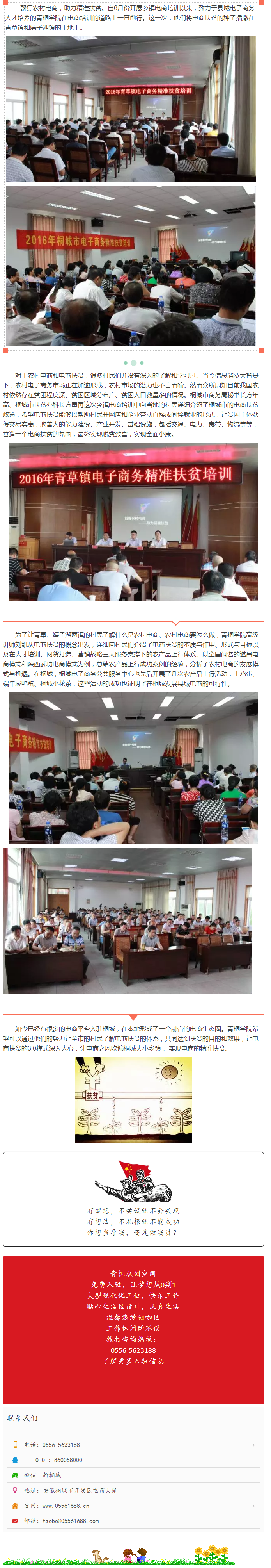 聚焦農(nóng)村電商，助力精準(zhǔn)扶貧