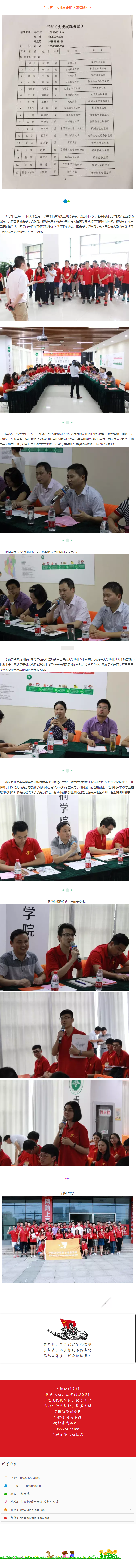 中國(guó)大學(xué)生骨干培養(yǎng)學(xué)校九期三班安慶實(shí)踐分團(tuán)學(xué)員前來我市電商園參觀交流