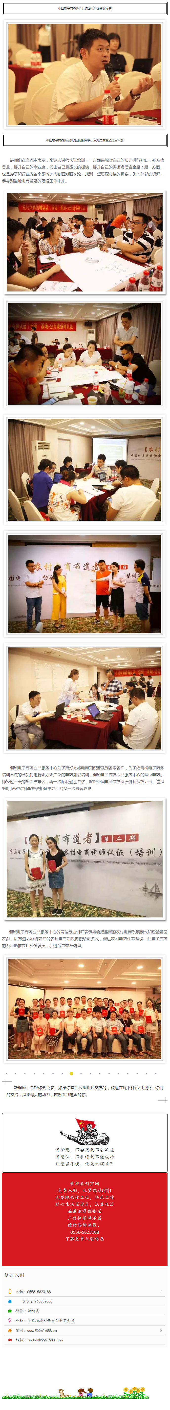 喜訊丨桐城電商園又增兩位優(yōu)秀農(nóng)村電商講師 - 副本