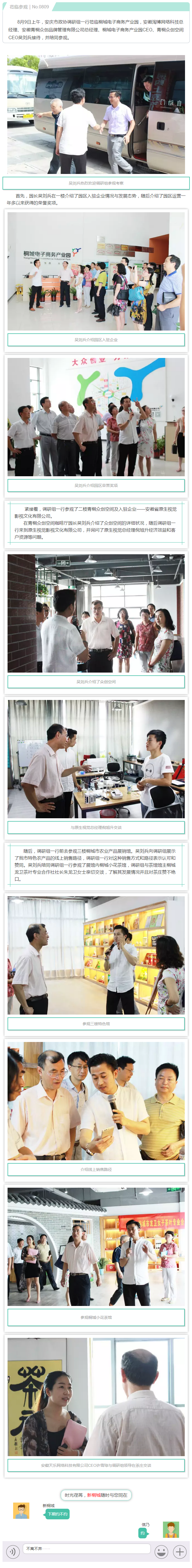 安慶市政協(xié)調(diào)研組蒞臨電商園參觀