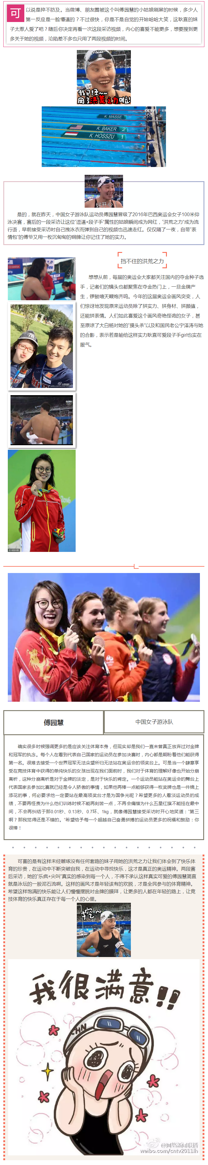 用盡洪荒之力，證明體育的快樂