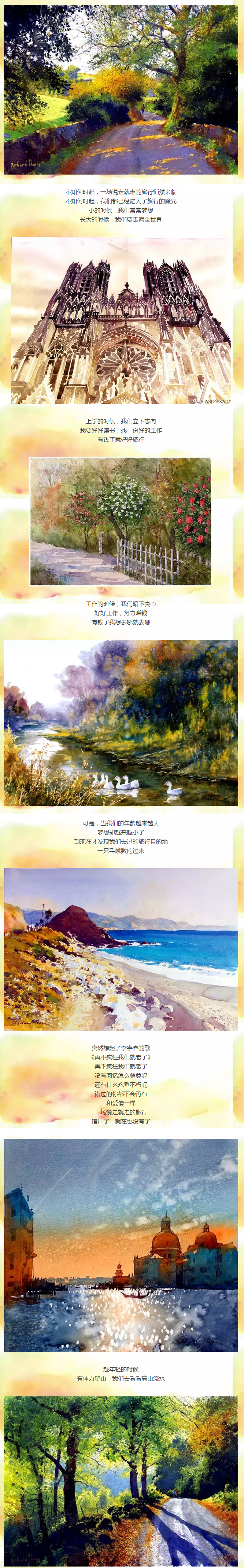 不要等老了 才來(lái)一場(chǎng)說(shuō)走就走的旅行