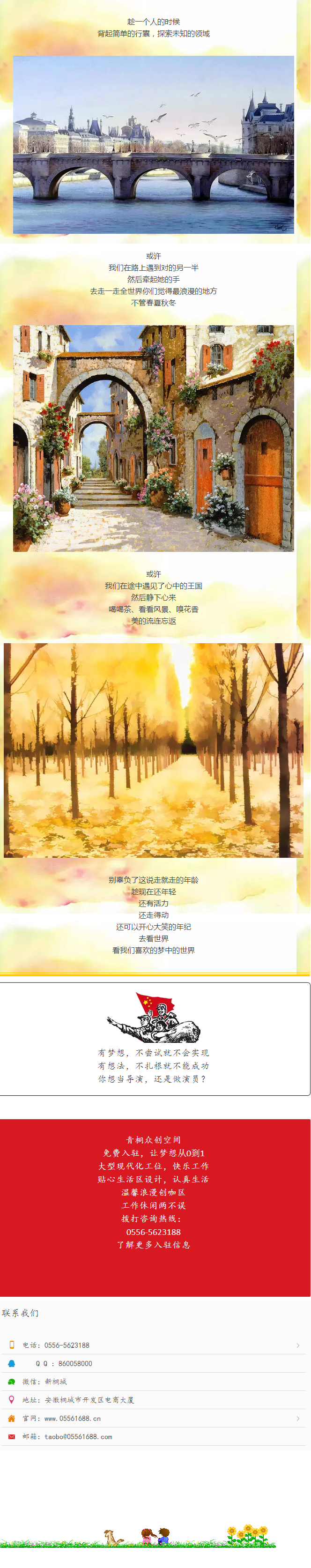 不要等老了 才來(lái)一場(chǎng)說(shuō)走就走的旅行 - 副本