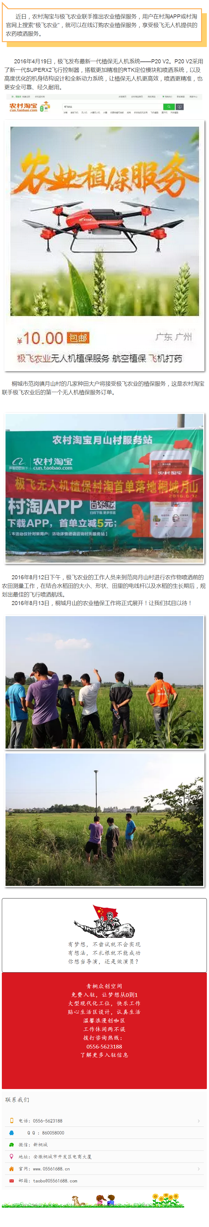 農(nóng)村淘寶聯(lián)手極飛農(nóng)業(yè)，無(wú)人機(jī)植保服務(wù)到家