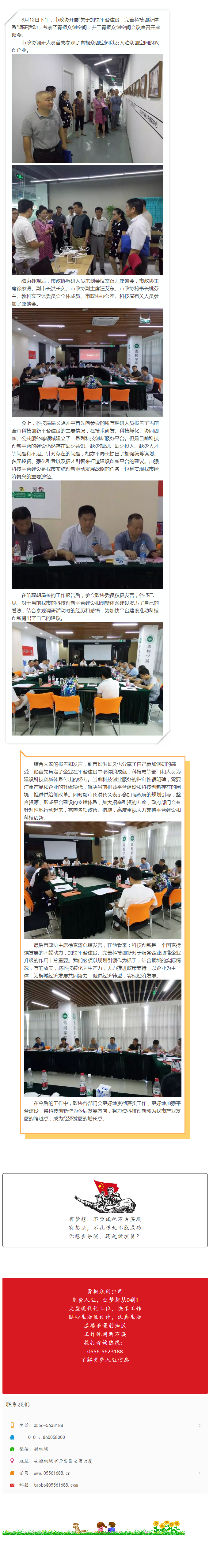 “加快平臺(tái)建設(shè)，完善科技創(chuàng)新體系”——市政協(xié)開(kāi)展科技調(diào)研活動(dòng)