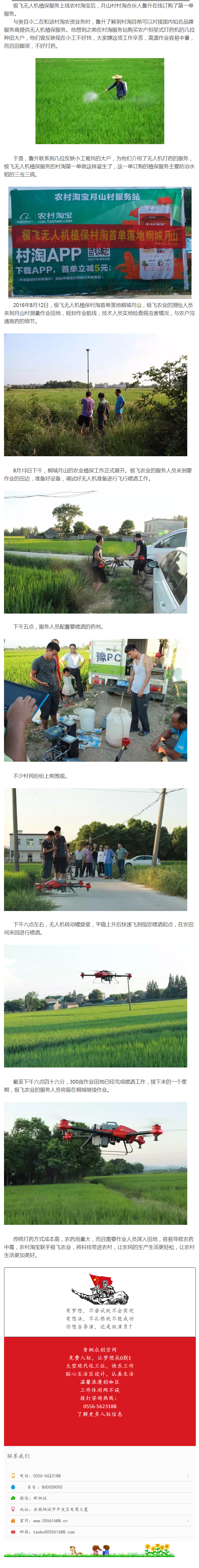 極飛無人機植保村淘首單落地桐城月山！