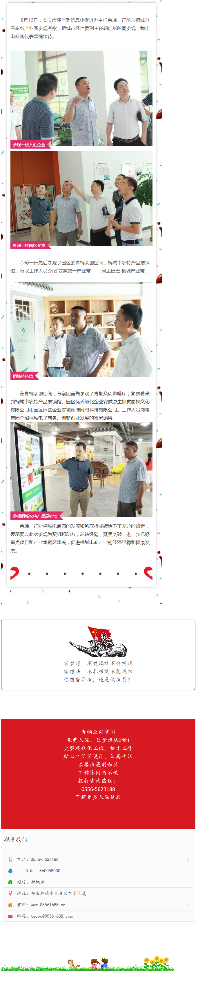 安慶市經(jīng)信委信息化推進辦主任余瓊一行蒞臨電商園參觀考察