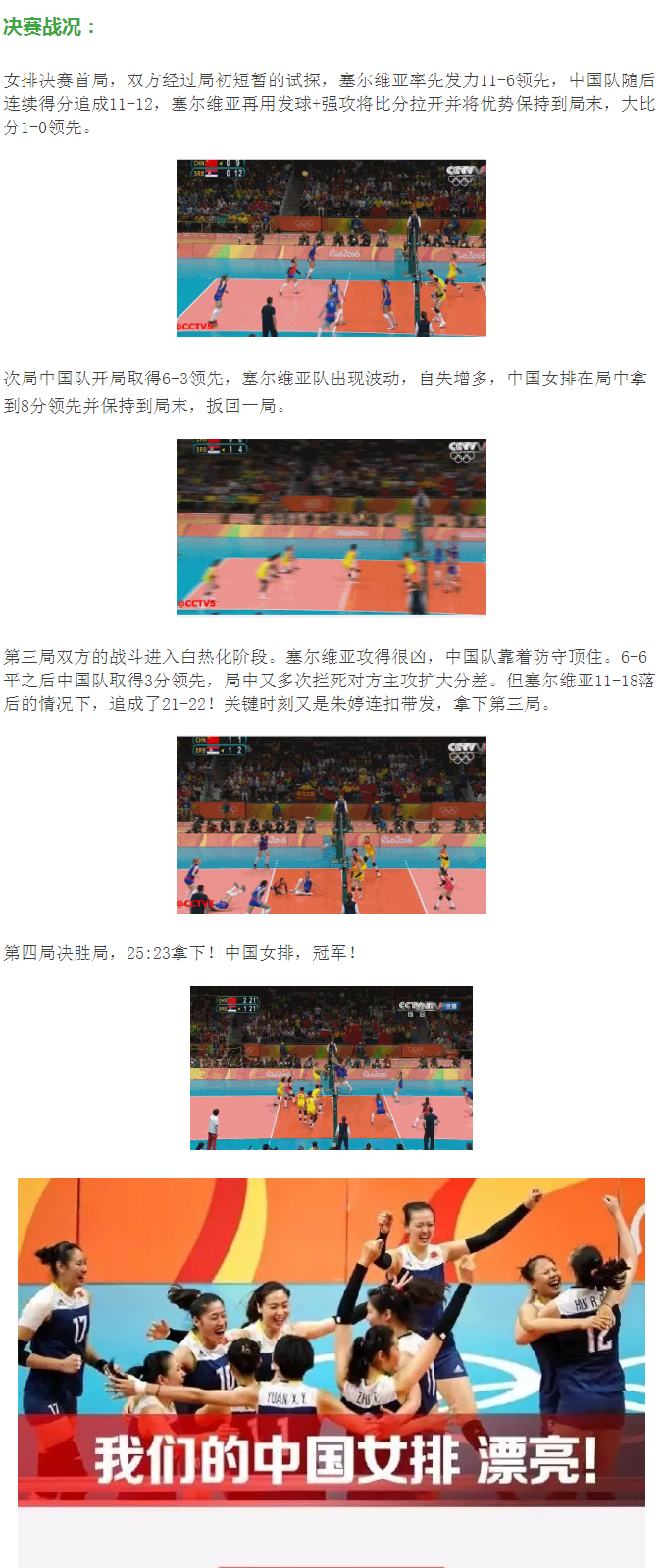 中國女排萬歲！致敬女排精神！ - 副本