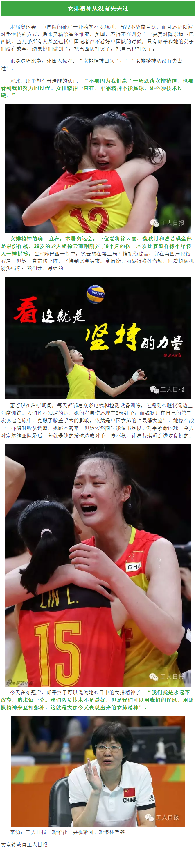 中國女排萬歲！致敬女排精神！ - 副本 - 副本 - 副本