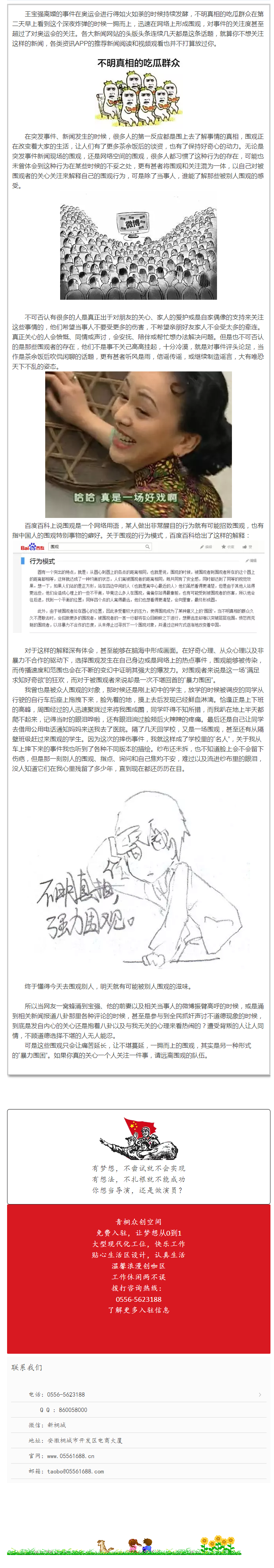 一擁而上的圍觀，是另一種形式的暴力