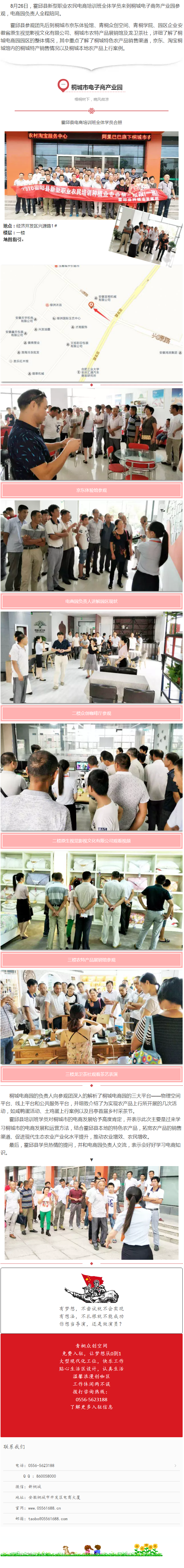 霍邱縣新型職業(yè)農(nóng)民電商培訓(xùn)班全體學(xué)員來園區(qū)參觀學(xué)習(xí)