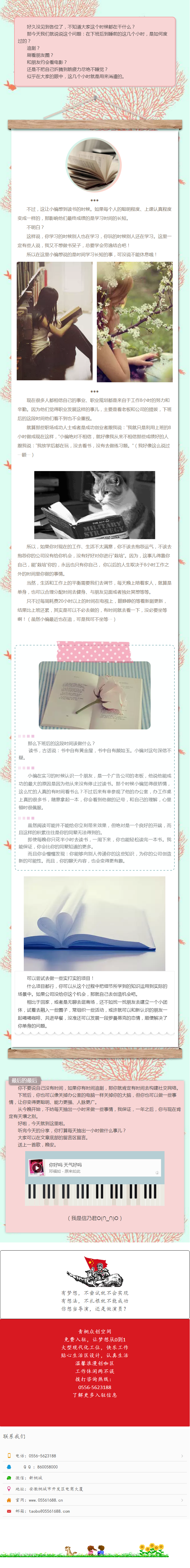 八個小時之外的事兒