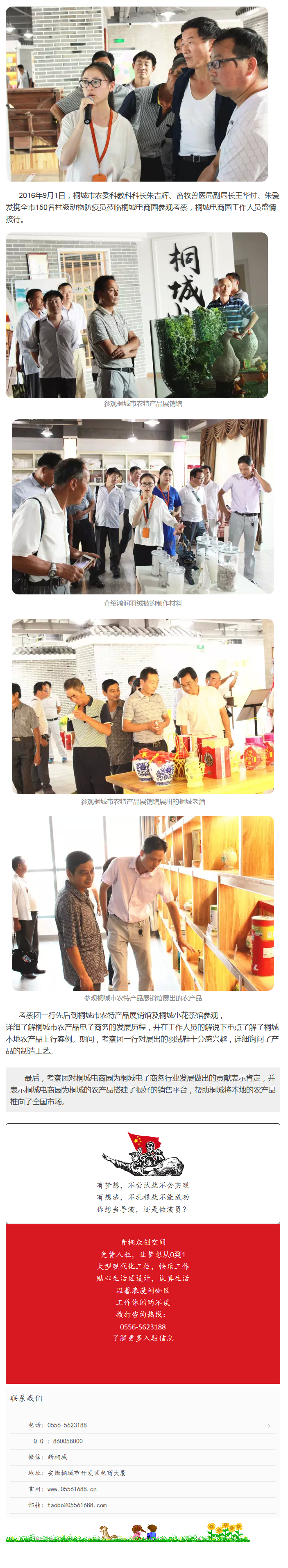 桐城市農(nóng)委科教科科長(zhǎng)朱吉輝、畜牧獸醫(yī)局副局長(zhǎng)王華付、朱愛發(fā)攜全市150名村級(jí)動(dòng)物防疫員蒞臨桐城電商園參觀考察