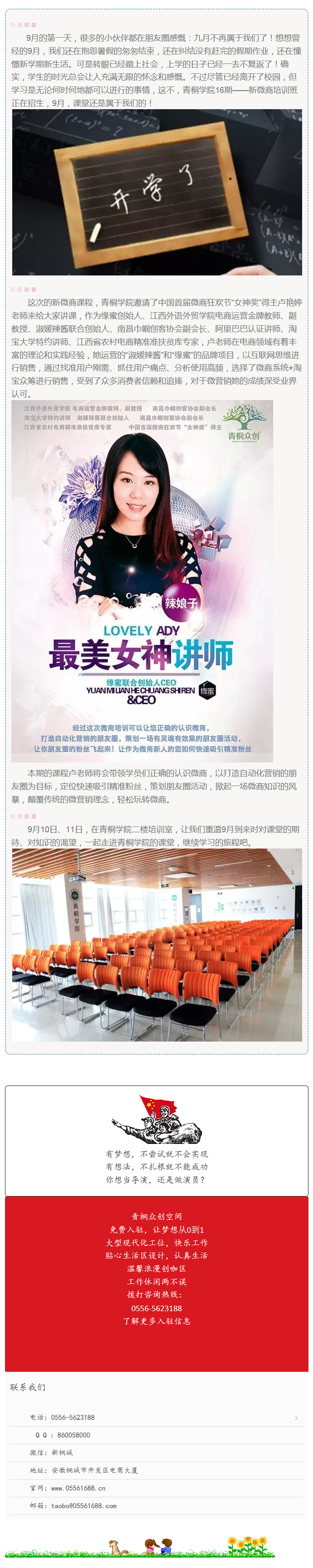 9月的課堂，依舊屬于你