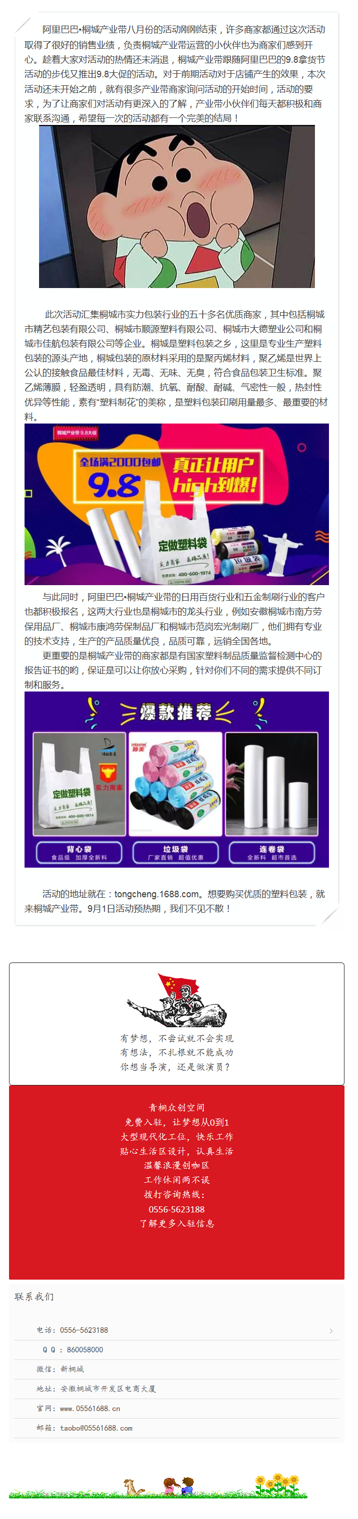 來(lái)吧來(lái)吧，相約98