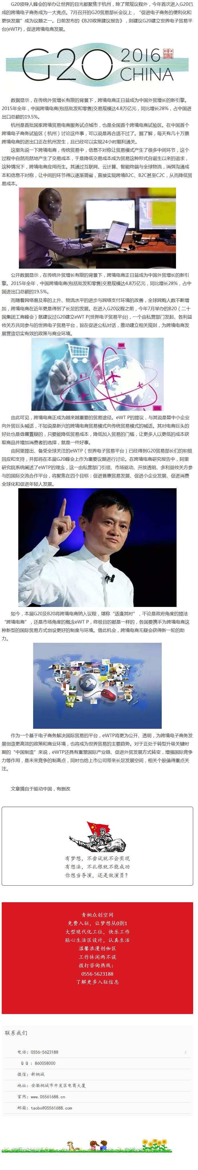 跨境電商首次成為G20“座上賓”，它憑什么？