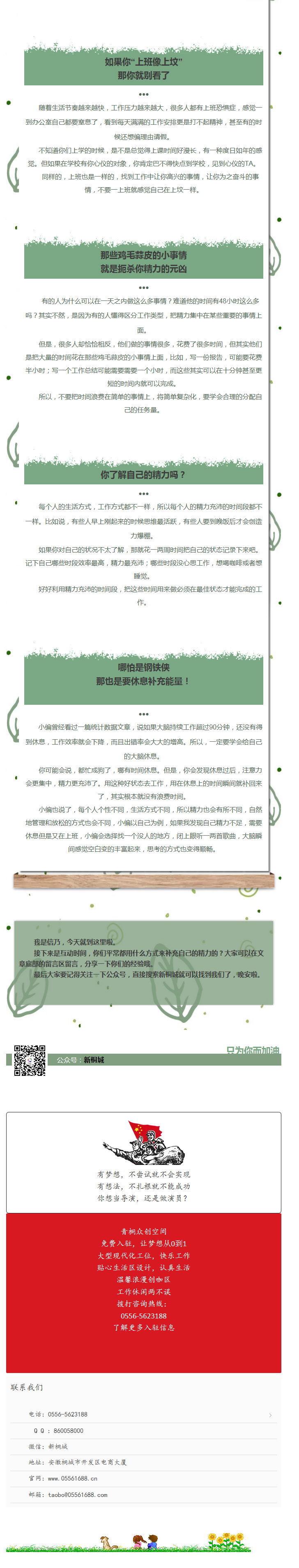 上班就像上墳？你該這么做！ - 副本 (2)