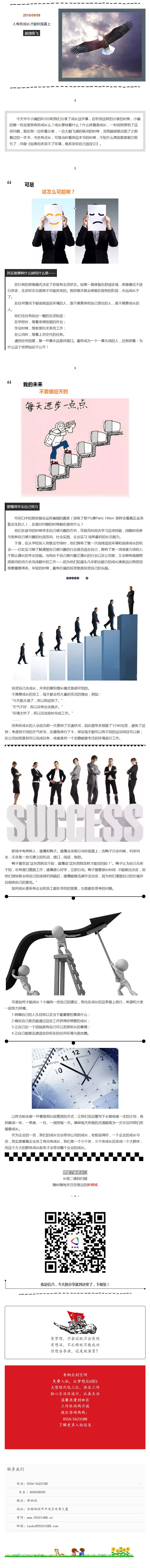 公司和你的成長都不能等待