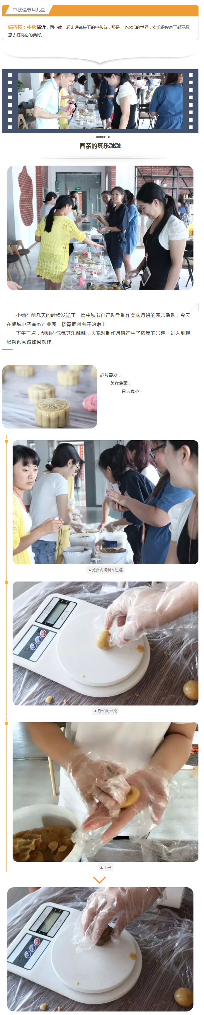 中秋園親、手工、愛的月餅 - 副本