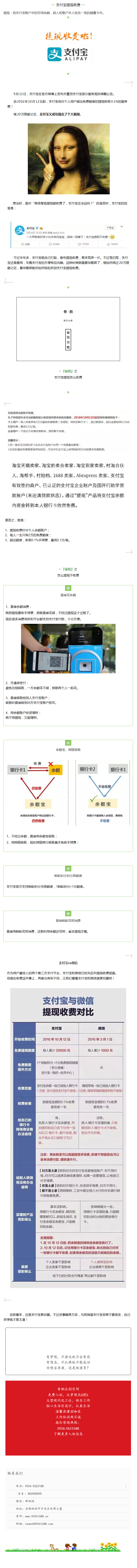 繼20萬限額之后，支付寶開始提現(xiàn)收費了？