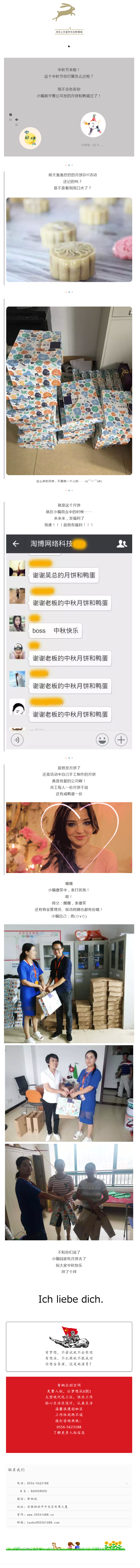 在淘博，中秋是這樣過的。。。