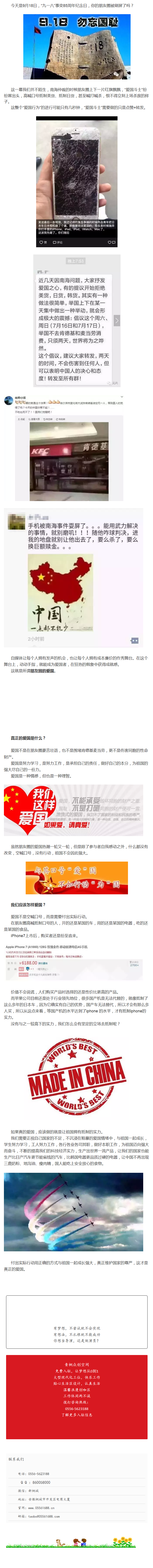 9月18日，你的朋友圈在刷愛(ài)國(guó)嗎