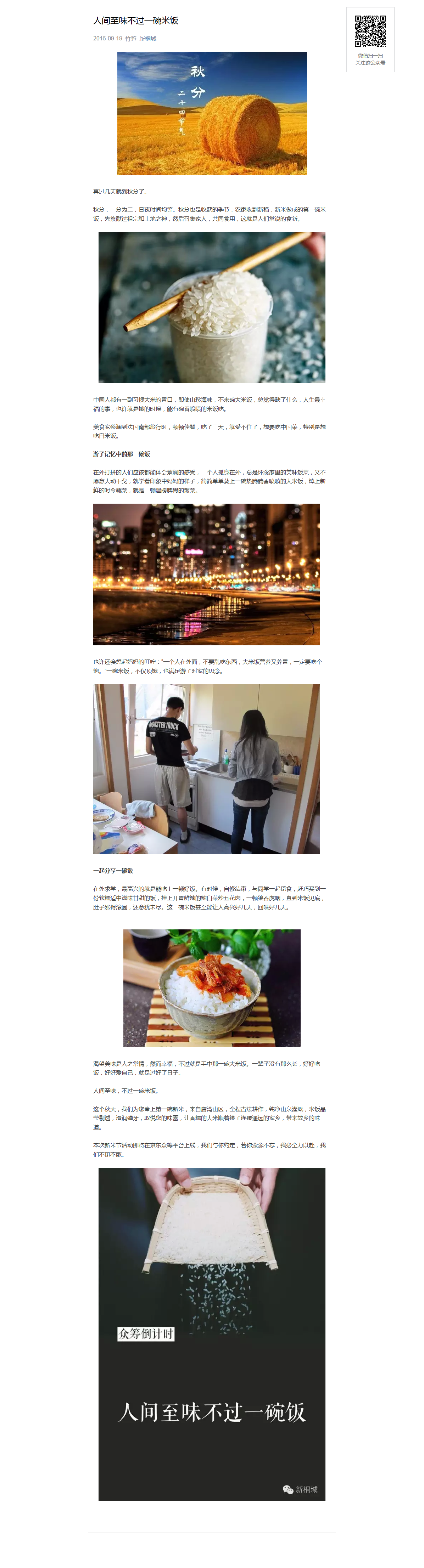 人間至味不過一碗米飯