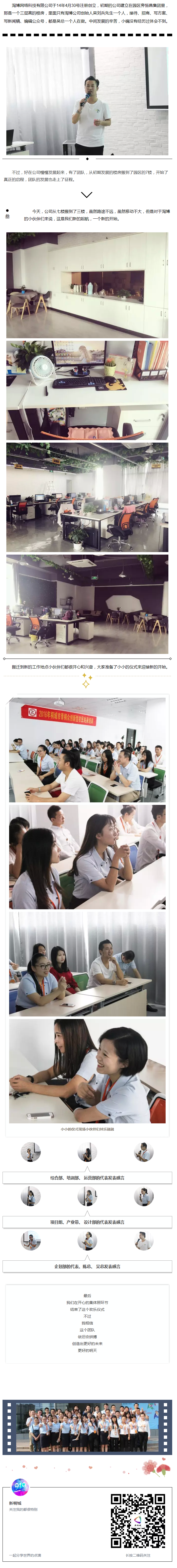 駿業(yè)日新，919我們迎來了喬遷之喜 - 副本 (2)