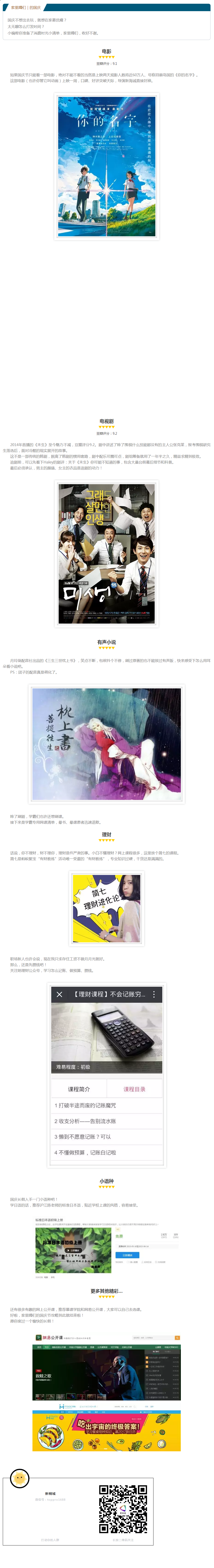 怎么在家里就把國(guó)慶給愉快地過了