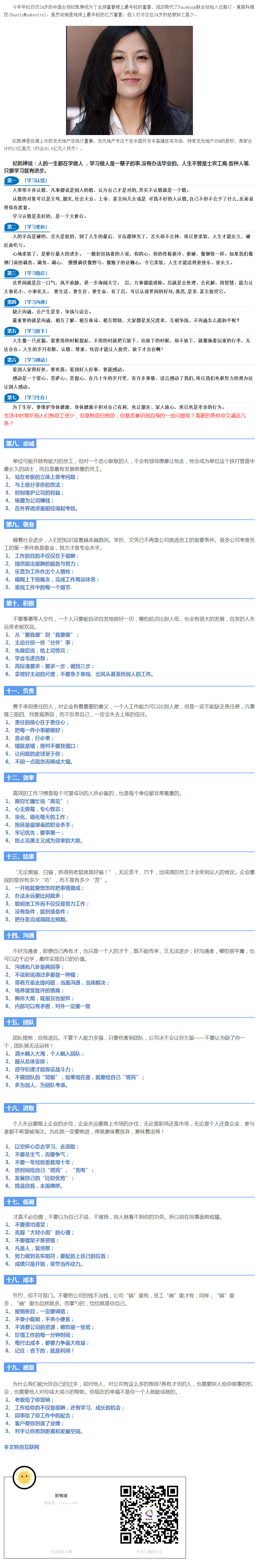 正播報(bào)系列 ③學(xué)習(xí)做人是一輩子的事