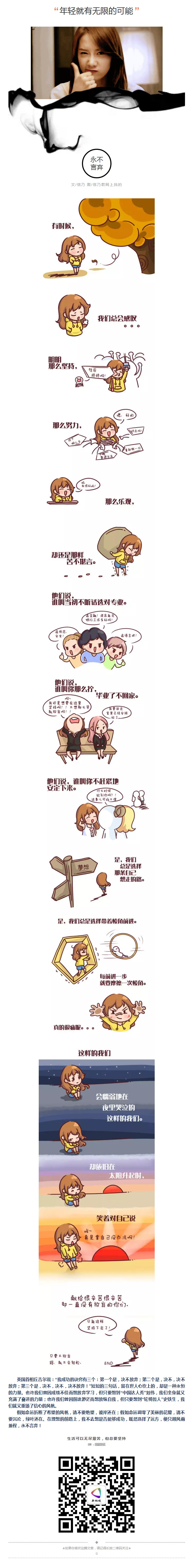 正播報(bào)系列 ④生活可以無盡艱苦，但總要堅(jiān)持