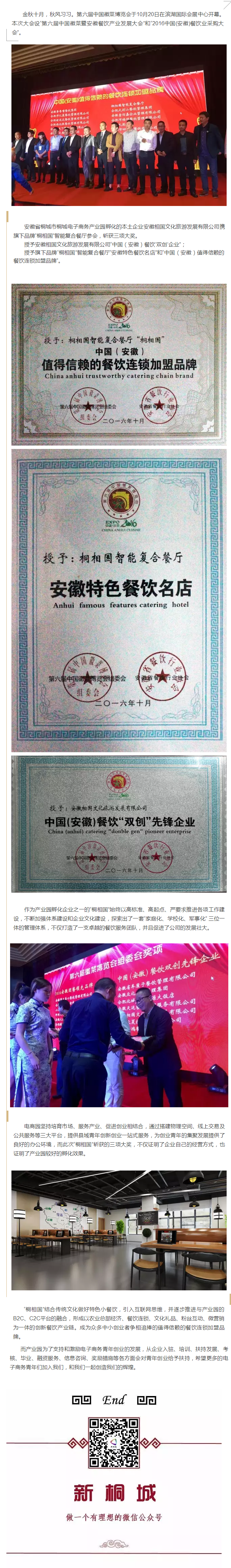 金秋十月，選擇桐相國