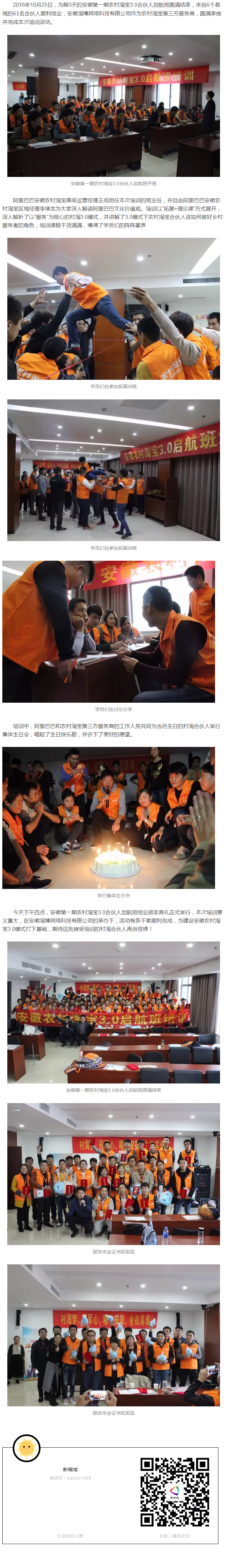 安徽第一期農(nóng)村淘寶3.0合伙人啟航班圓滿結(jié)束