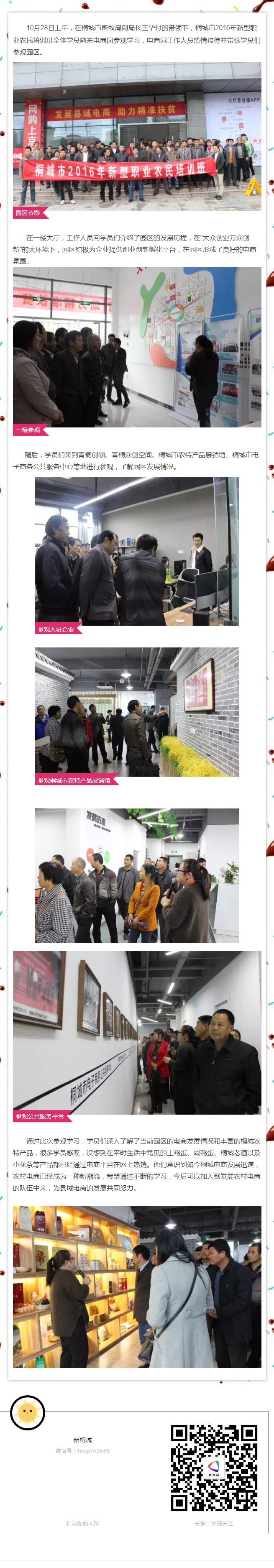 桐城市畜牧局攜新型職業(yè)農(nóng)民培訓(xùn)班學(xué)員來園區(qū)參觀學(xué)習(xí)