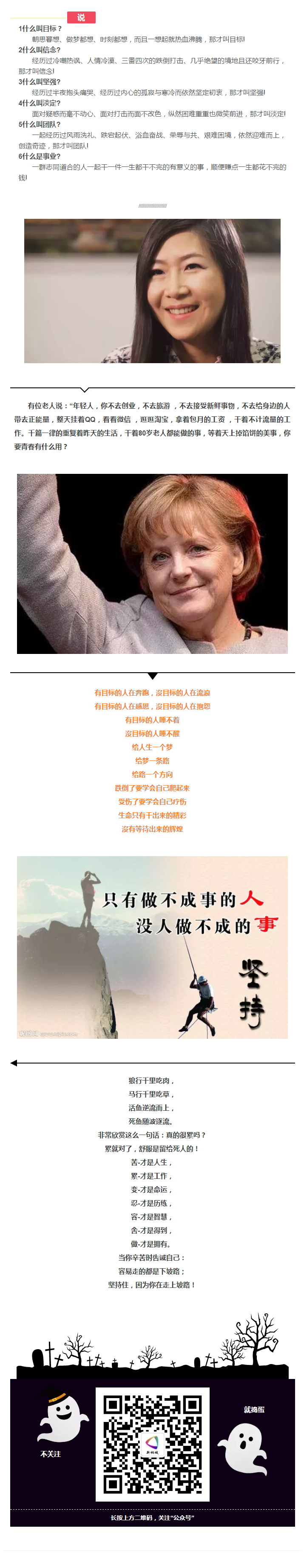 正播報系列 ⑧什么叫目標？什么叫事業(yè)？寫得讓人失眠！