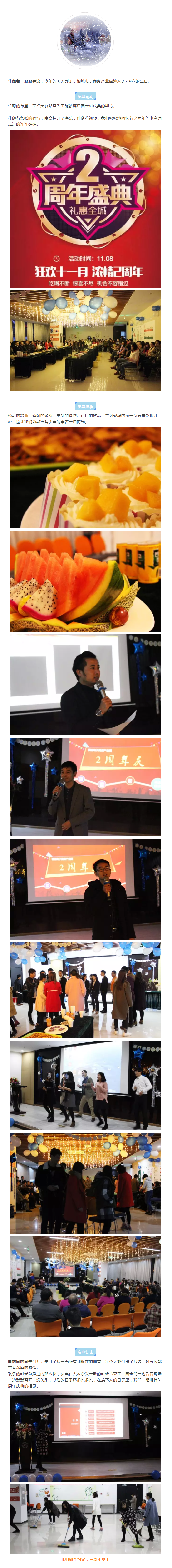 濃情兩周年，相聚電商園