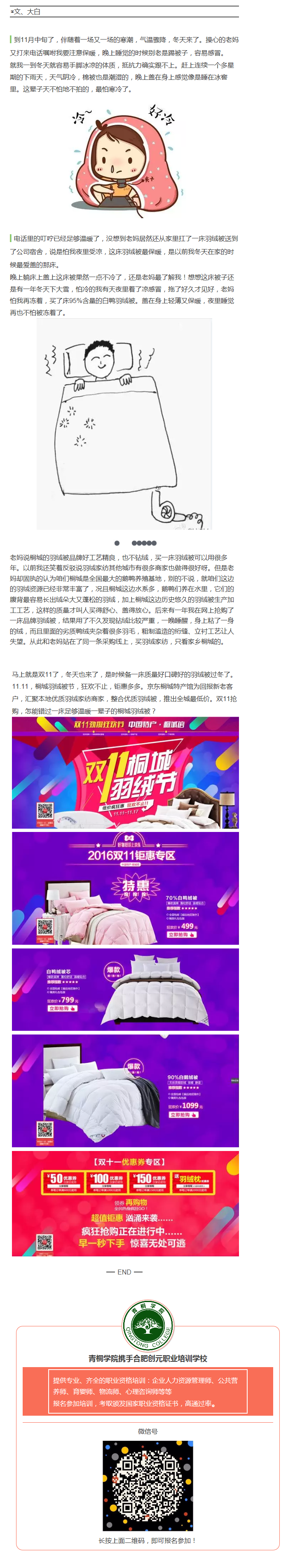 別說這輩子，就說說這床被子！