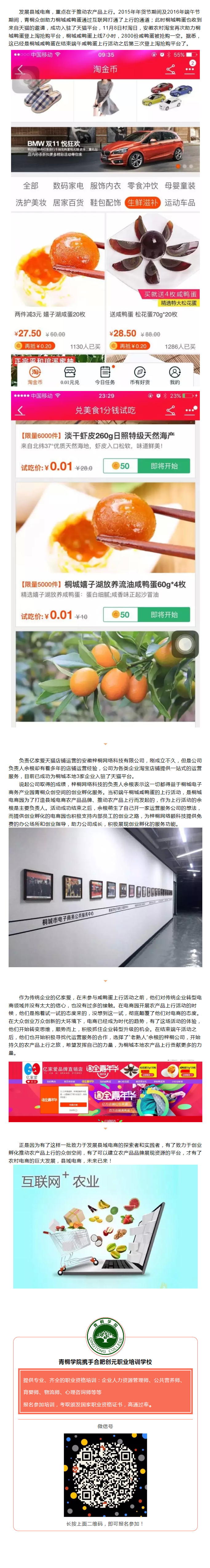 青桐眾創(chuàng)助力孵化，桐城咸鴨蛋引領(lǐng)農(nóng)產(chǎn)品上行