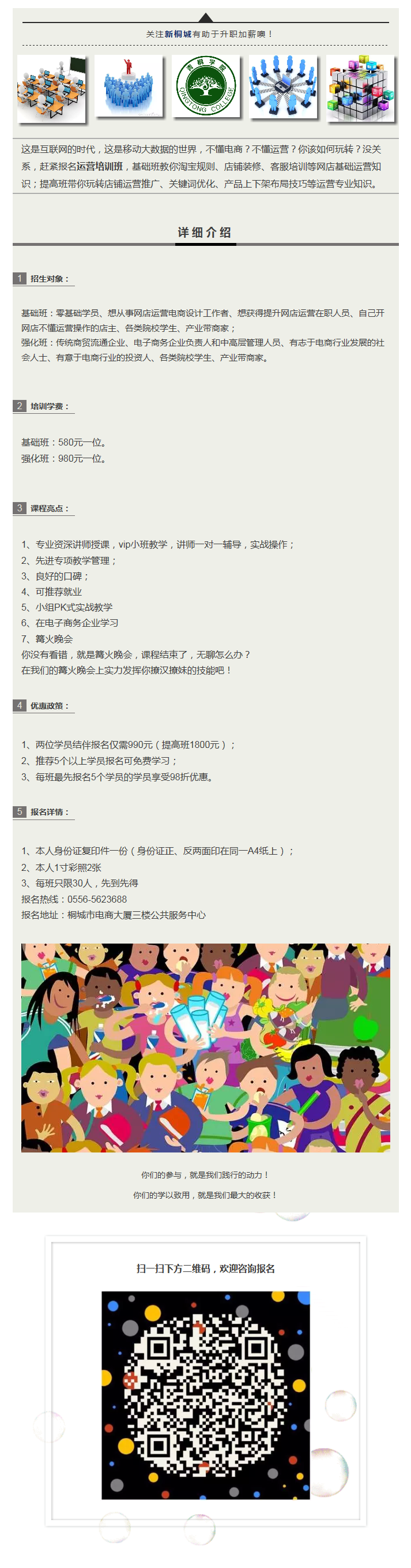 運(yùn)營(yíng)培訓(xùn)班開(kāi)始招生了，你不來(lái)么？