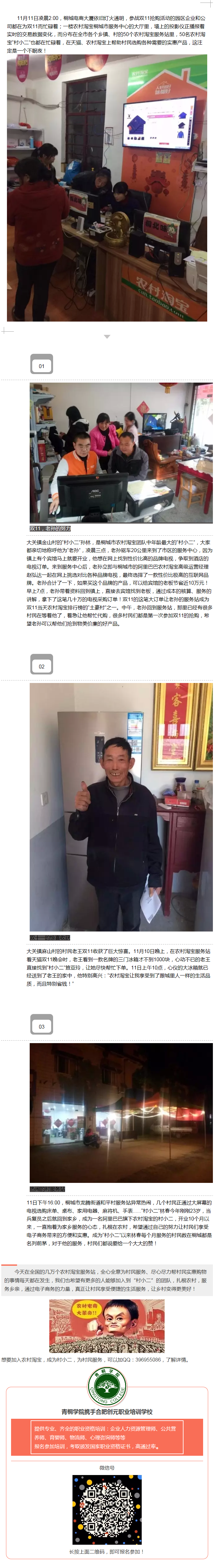 嗨購(gòu)雙11，桐城農(nóng)村淘寶很給力