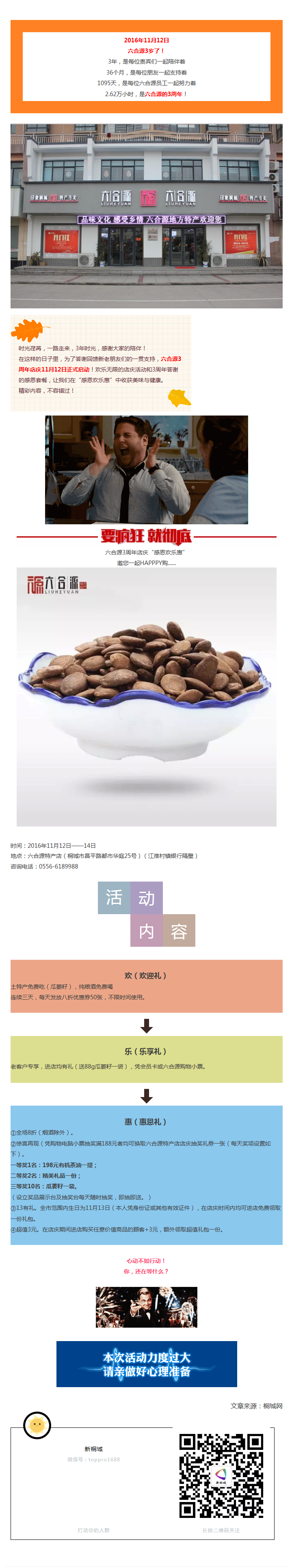 【六合源周年慶】對不起，福利來勢洶洶！我根本把持不住！