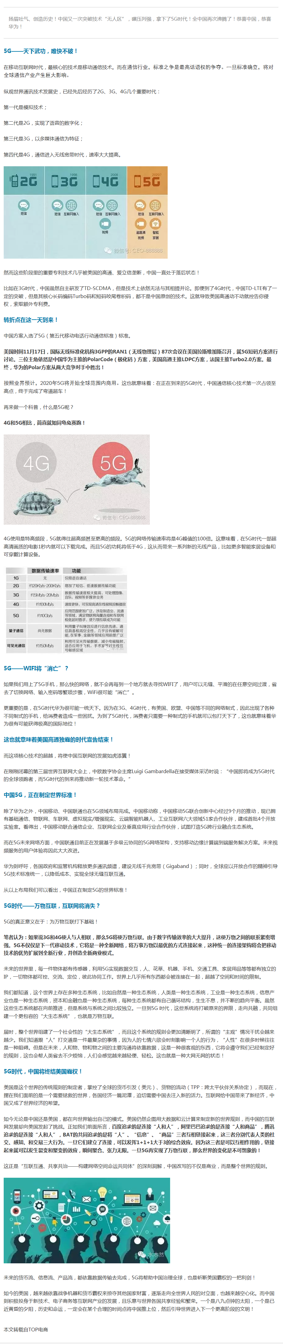 舉國沸騰！華為終結(jié)美國霸權(quán)拿下5G時(shí)代！WIFI和互聯(lián)網(wǎng)也面臨消失！