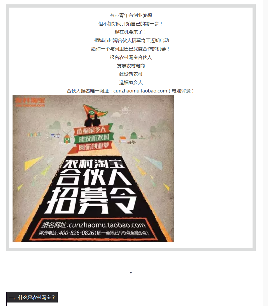 馬云喊你來創(chuàng)業(yè)！桐城市農(nóng)村淘寶“村小二”火熱招募中！ - 副本 - 副本