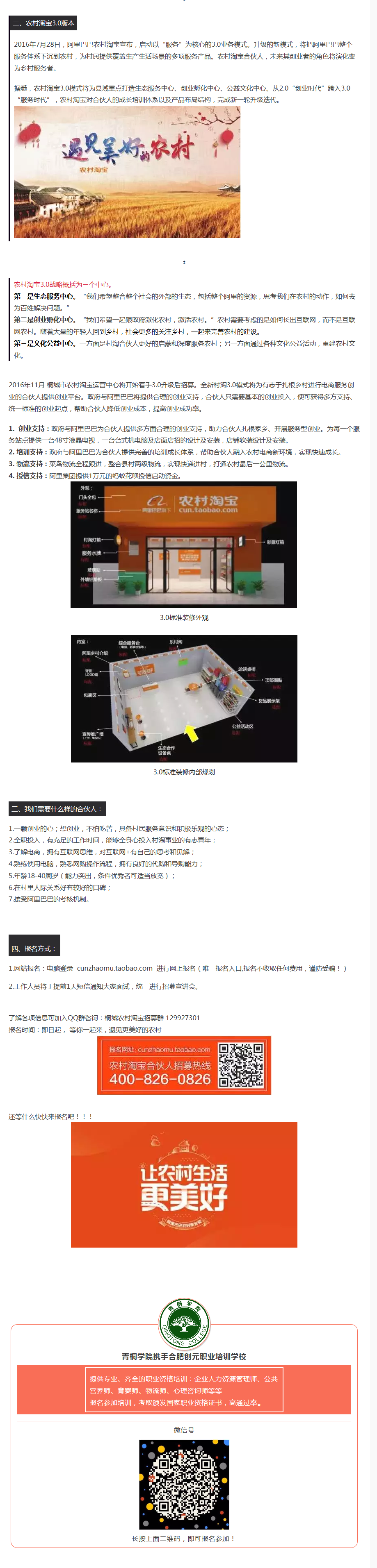 馬云喊你來創(chuàng)業(yè)！桐城市農(nóng)村淘寶“村小二”火熱招募中！ - 副本