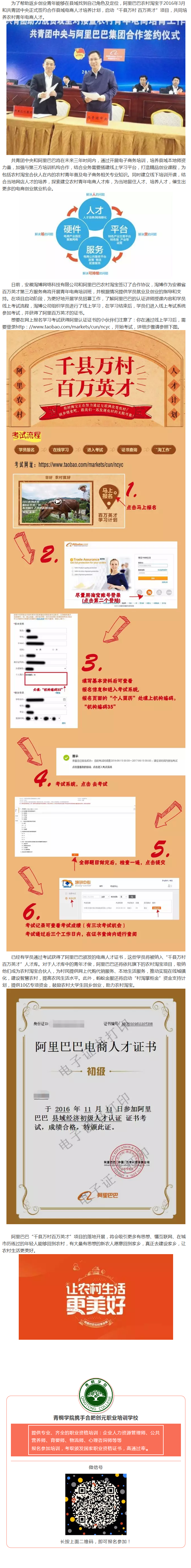 千縣萬村齊發(fā)力，百萬英才筑電商