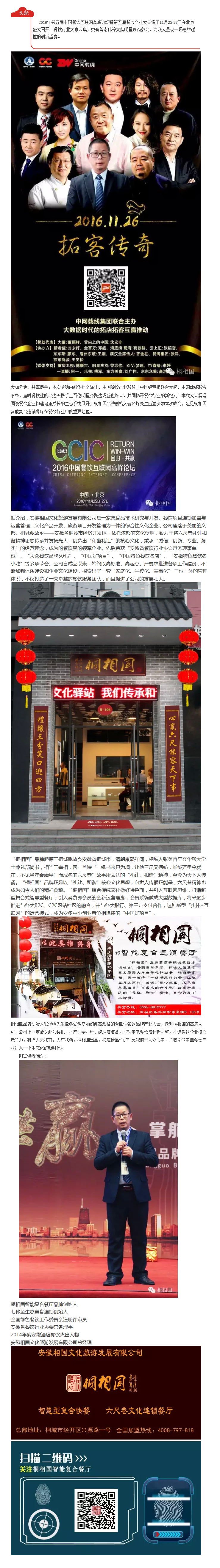 第五屆中國餐飲互聯網論壇 桐相國品牌創(chuàng)始人琚澤峰先生受邀出席
