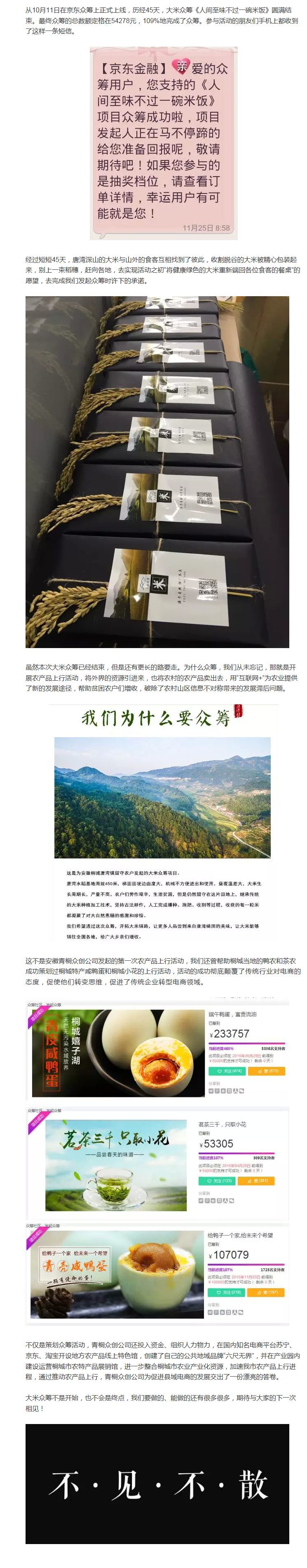 45天，一粒大米的等待